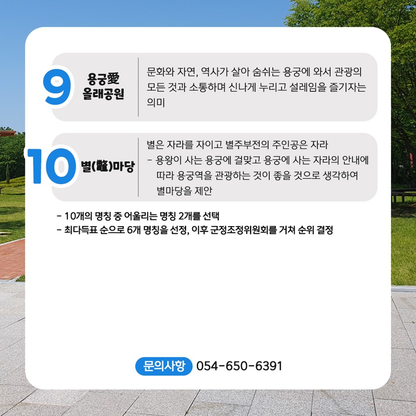 4.용궁역 관광테마공원 명칭 공모 주민 설문조사 안내